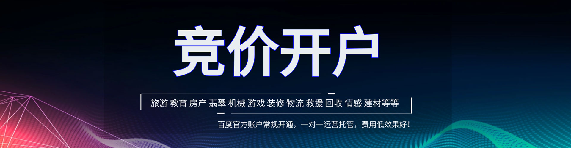 琼中百度推广开户